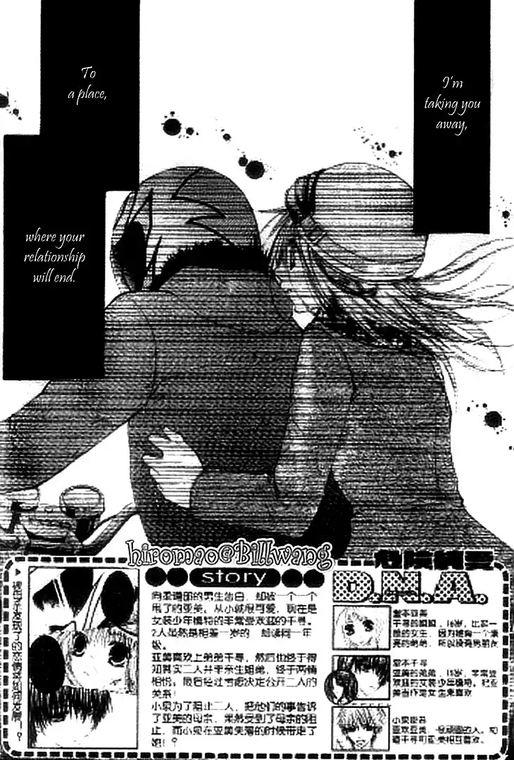 Kiken Junai D.N.A. Chapter 16 3